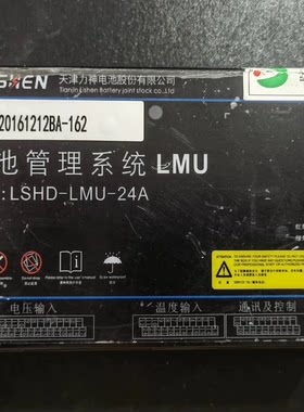 拆机LISHEN天津力神电池管理系统LMU，