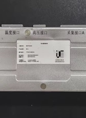 拆机众泰新能源云100PLU电池管理系统BMS, 工程代号:B65PD6D0