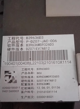 工程代号b39636d3江淮硬件版本b39606和dz07iev7a812