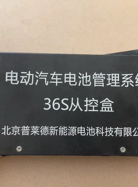 福田新能源物流车北京普莱德新能源电池bms主控/从控/充电机检测