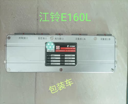 江铃E160L汽车配件，宁波利维能电池管理系统,亿能电子YT03平台，