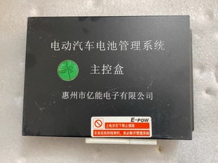 拆机亿能电池管理系统主控盒 E-POW 型号B34762/B34769