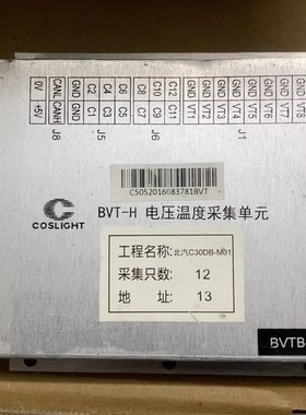 北汽C30DB电压温度采集单元，型号BVT-H，工程名称C30DB-M01，