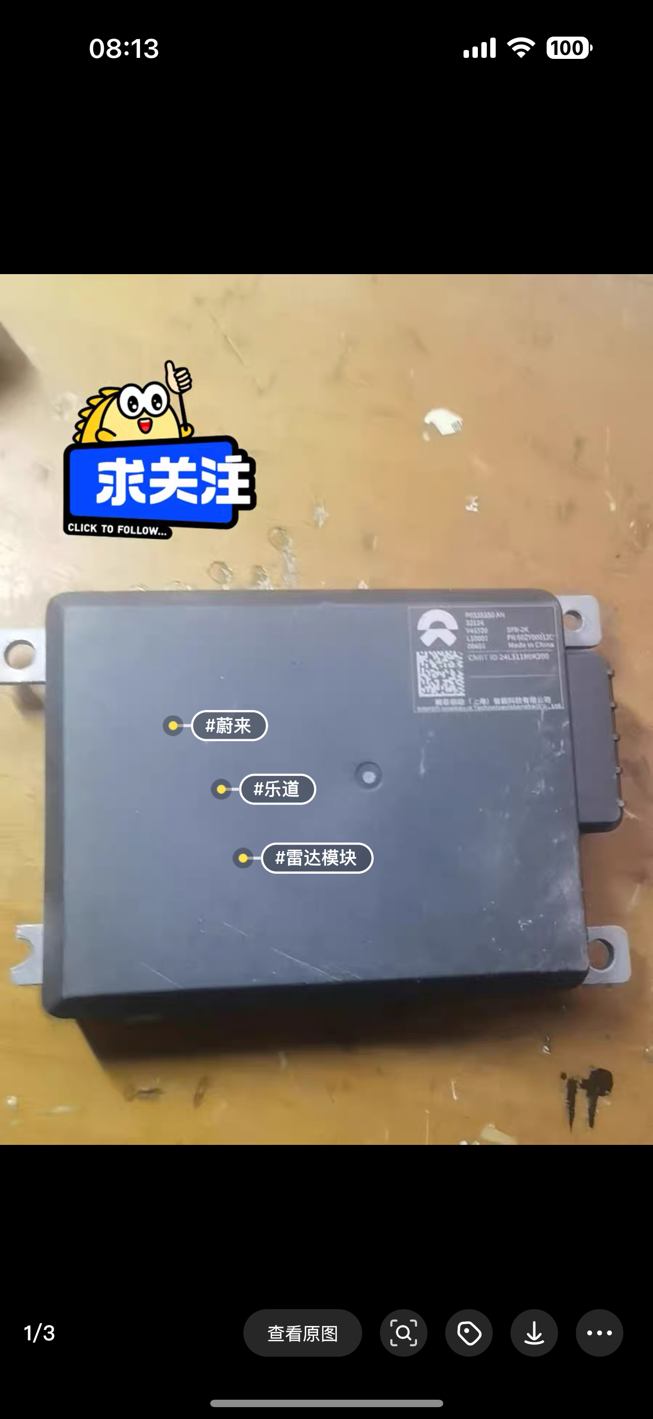 蔚来乐道4D雷达模块，型号P0355350 AH