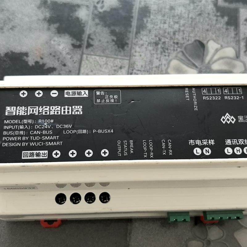 宝沃 智能网络路由器 R100#  ,品相参数如图,功能包好议价