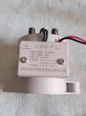 UNITONE友利通UT250-P(L)直流继电器，12-450VDC工作电压