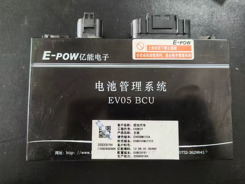 拆机E-POW亿能电子EV05 BCU电池管理系统 客户名称:成功汽车