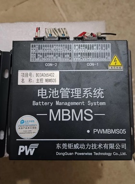 东莞钜威动力有限公司+电池管理系统MBMS主控 MBMS05
