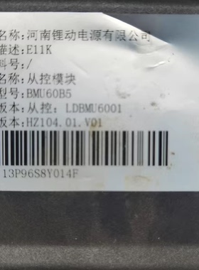 河南锂动 BMS东风 俊风 E11K 电池管理系统bms，主控模块BCU350B9