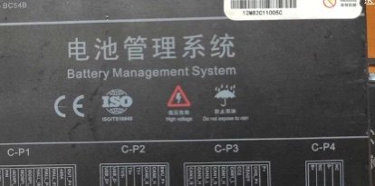 能源汽车模组拆机保护板BMS，需要的发图咨询