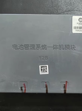 拆机CHTC中国恒天电池管理系统BMS， (1)Y2B电池管理
