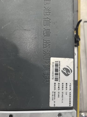 合肥国轩高科电池信息监测模块 硬件C10 软件DT1802-V1.0