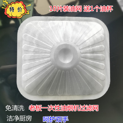 适通用老式油烟机一次性过滤网片