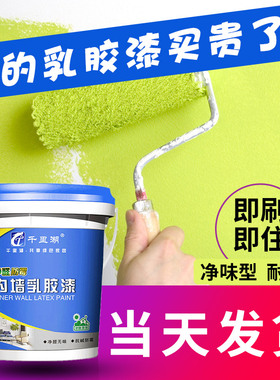 乳胶漆白色墙漆室内自刷无味刷墙白漆家用内墙面漆彩色刷墙漆涂料