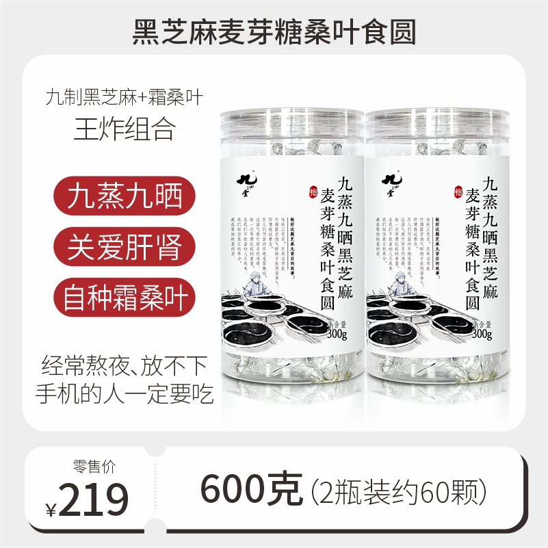 九拙堂手工九蒸九晒纯素食桑叶