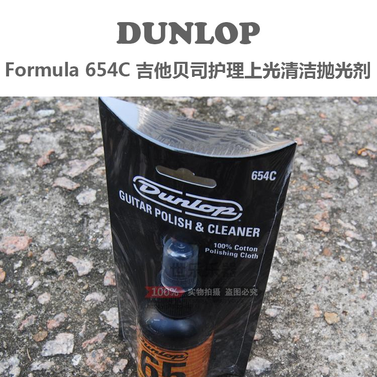 X标价9折DUNLOP邓禄普 Formula 654C 吉他贝司护理上光清洁抛光剂