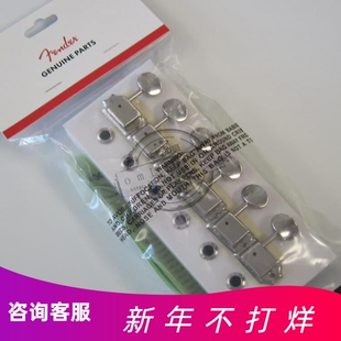 X标价9折Fender芬达Gotoh SD91 Magnum Locking Vintage Tuners