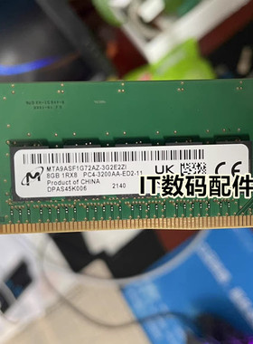 镁光 8G 1RX8 PC4-3200AA-ED2 DDR4 3200 ECC UDIMM 纯ECC 内存条
