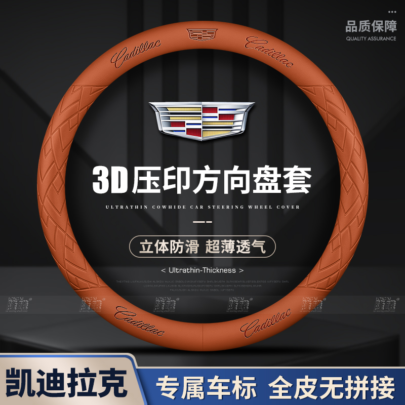凯迪拉克CT5四季方向盘套ATSLXTSCT4CT6XT5XT4XT6SRXGT真皮把套