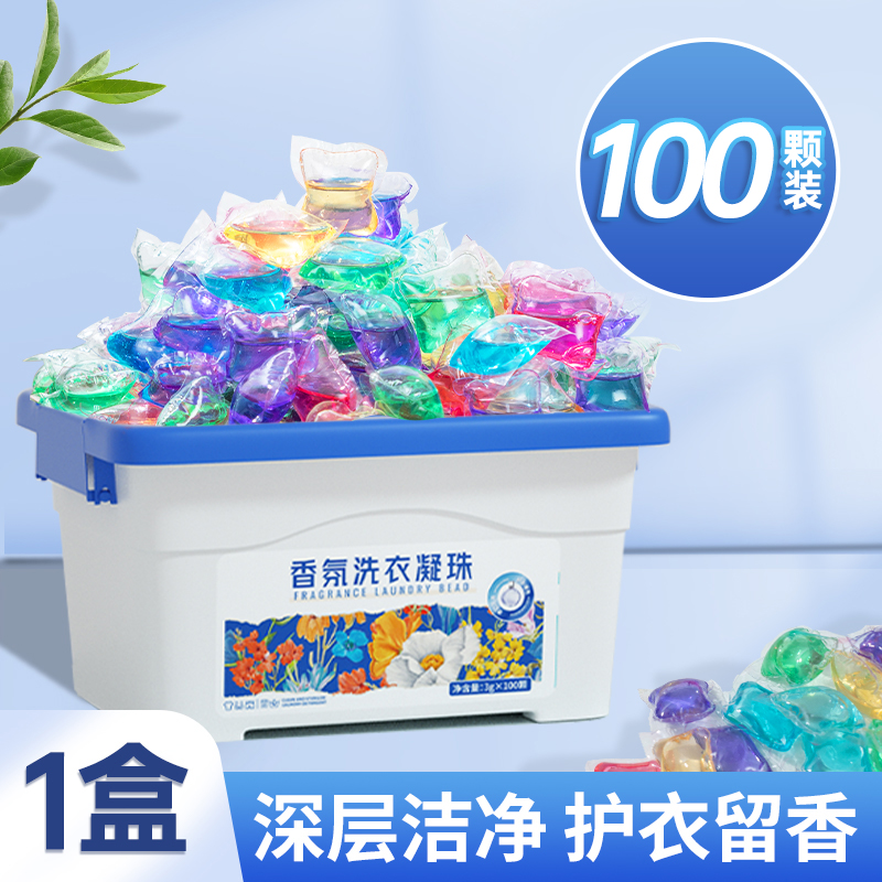 【会员精选】蓝漂100颗*1盒洗衣凝珠持久留香三效合一护色洗衣球