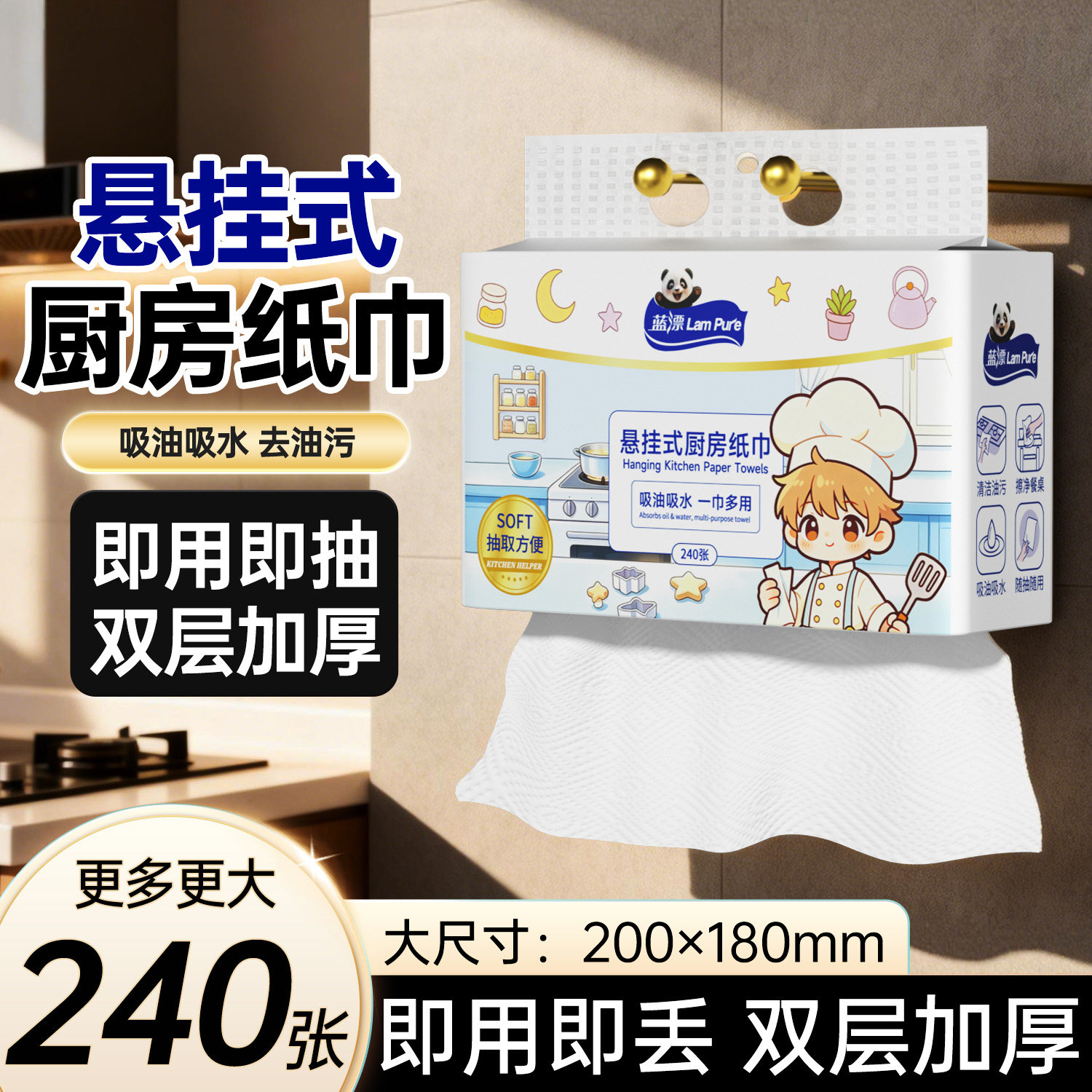 240张蓝漂厨房纸悬挂式加厚款