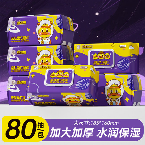 小黄鸭联名款80抽*3包加大加厚湿巾大包家用亲肤柔软湿纸水润保湿