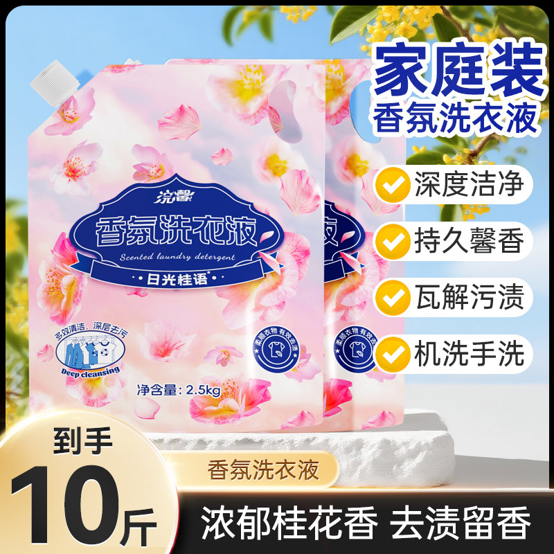 蓝漂10斤大袋装桂花玫瑰香氛洗衣液深层去污家庭用实惠装补充装