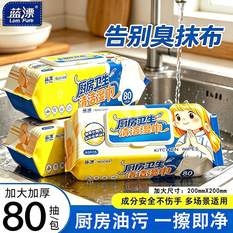 蓝漂厨房湿巾强力去油污