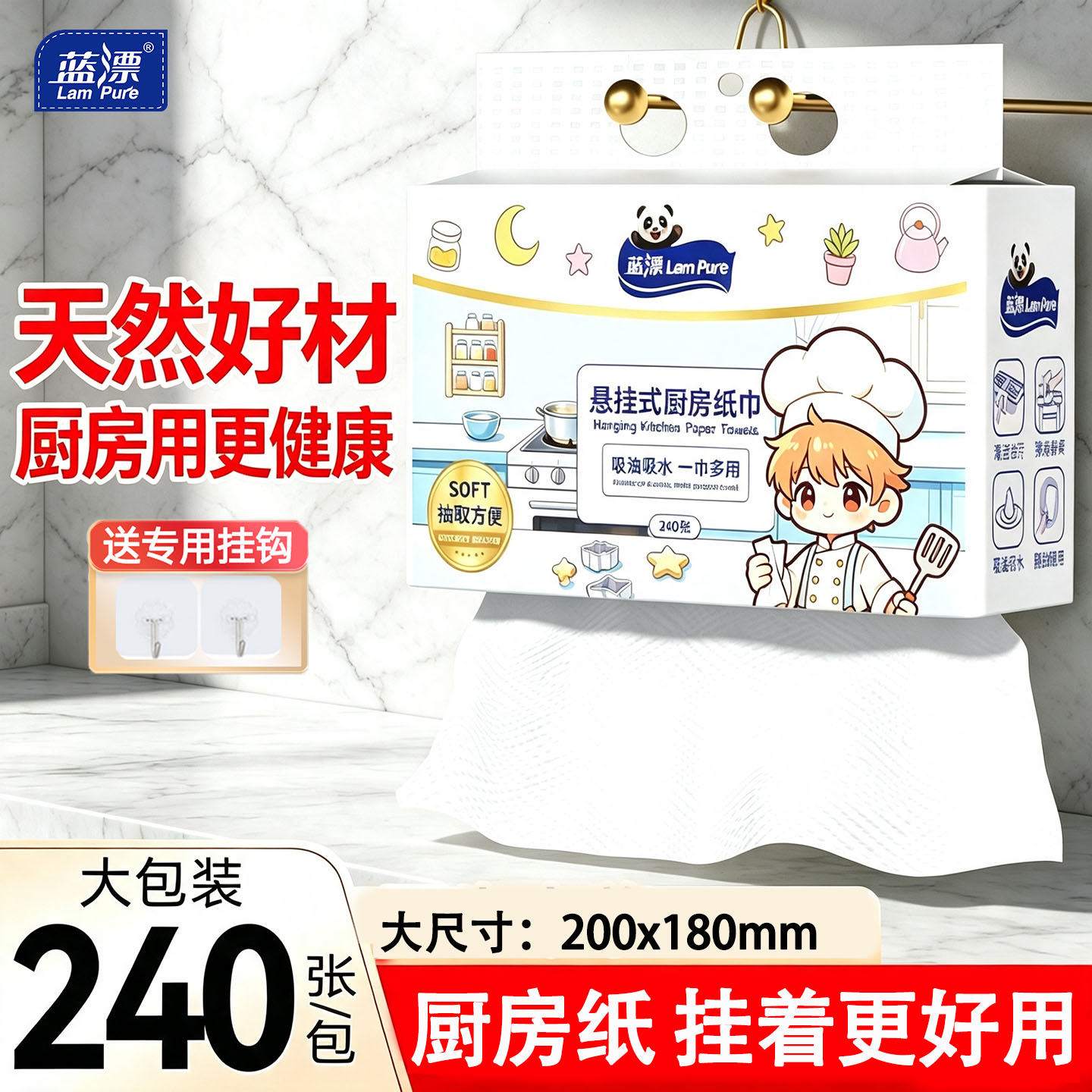 240张~蓝漂悬挂式厨房用纸