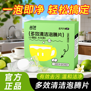 蓝漂多效清洁泡腾片茶具去污除异味活氧因子轻松搞定一泡即净