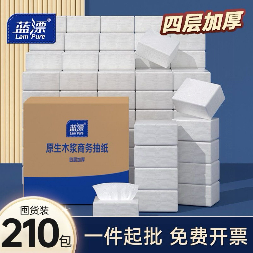 蓝漂商用纸巾餐饮小包抽纸火锅卫生纸整箱商用批发餐馆摆摊-PLG