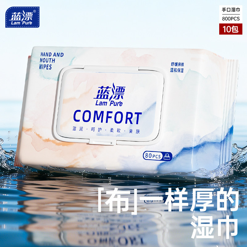 蓝漂婴儿清洁湿巾家用大包