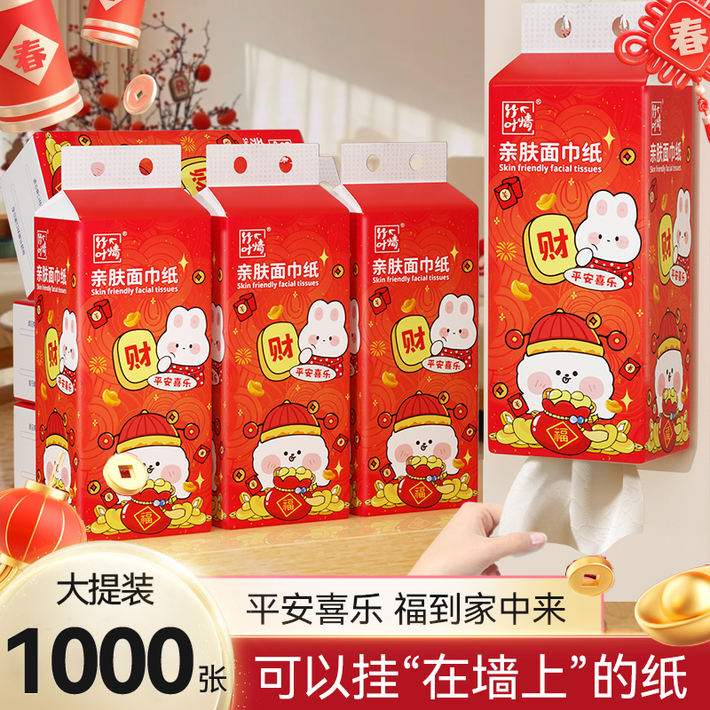 新年喜庆10提*1000张悬挂式抽纸家用实惠装餐巾纸婴儿面巾卫生纸