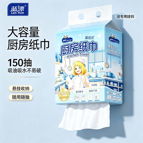 300张~蓝漂厨房悬挂式纸巾