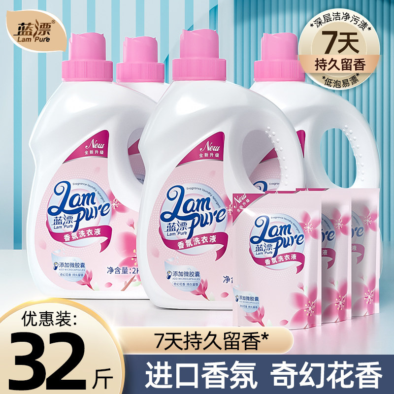 蓝漂香水洗衣液奇幻花香整箱批发家用香味持久留香低泡香氛实惠装