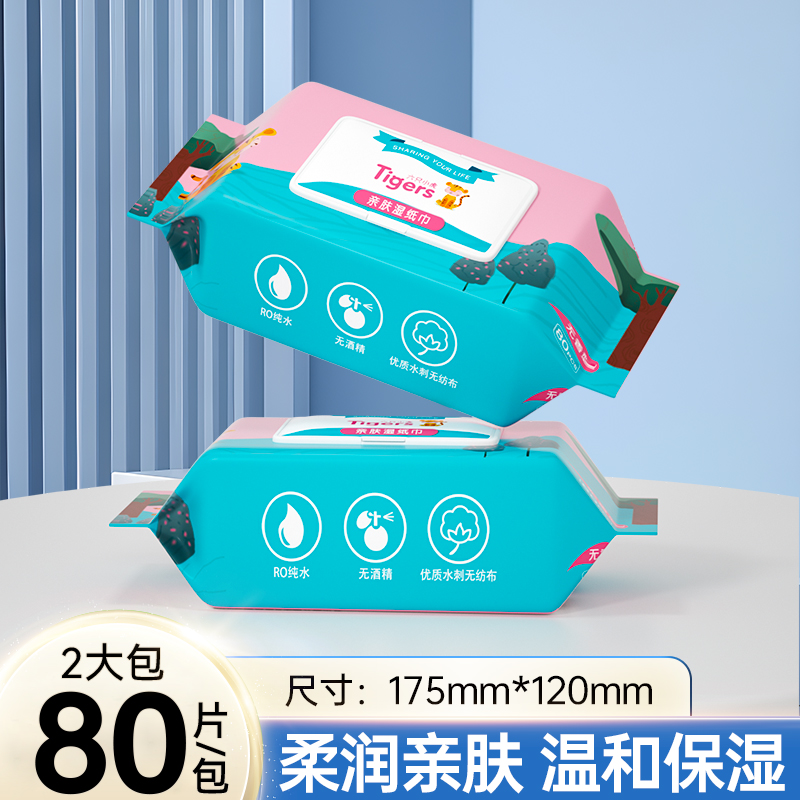 蓝漂80片*2大包湿巾家用湿纸巾加盖抽取式实惠装手口可用