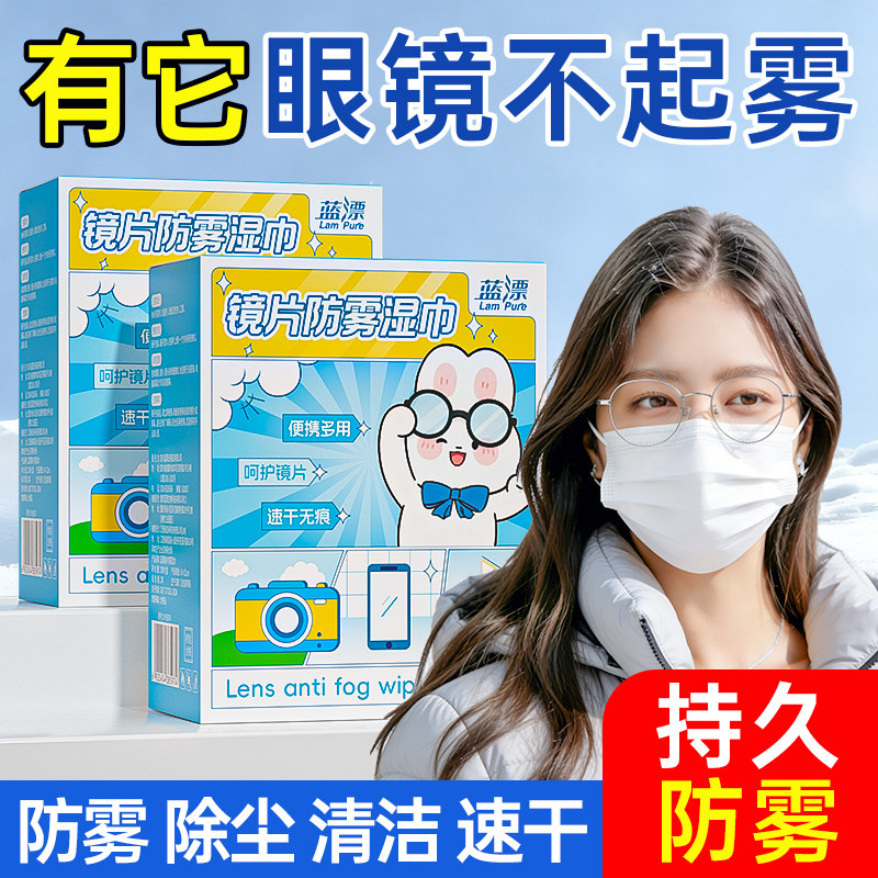 蓝漂眼镜防雾布清洁湿巾一次性擦眼睛布镜纸专业镜片擦拭-PLG,洗护清洁剂/卫生巾/纸/香薰,常规湿巾,淘宝优惠券,粉丝福利购,淘宝优惠卷