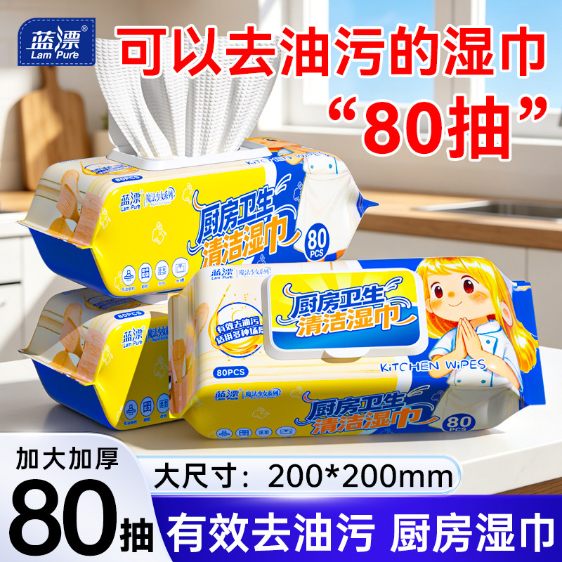 新升级~蓝漂厨房湿巾80抽