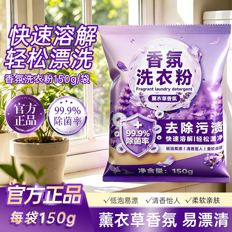 蓝漂香氛洗衣粉150g薰衣草香快速溶解99.9%除菌去污家用清洁