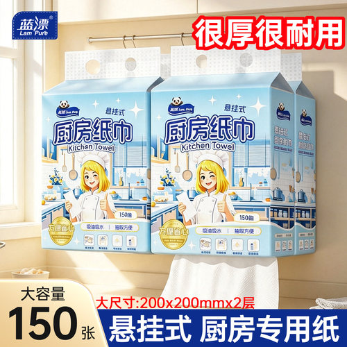 300张~蓝漂悬挂式厨房专用纸巾