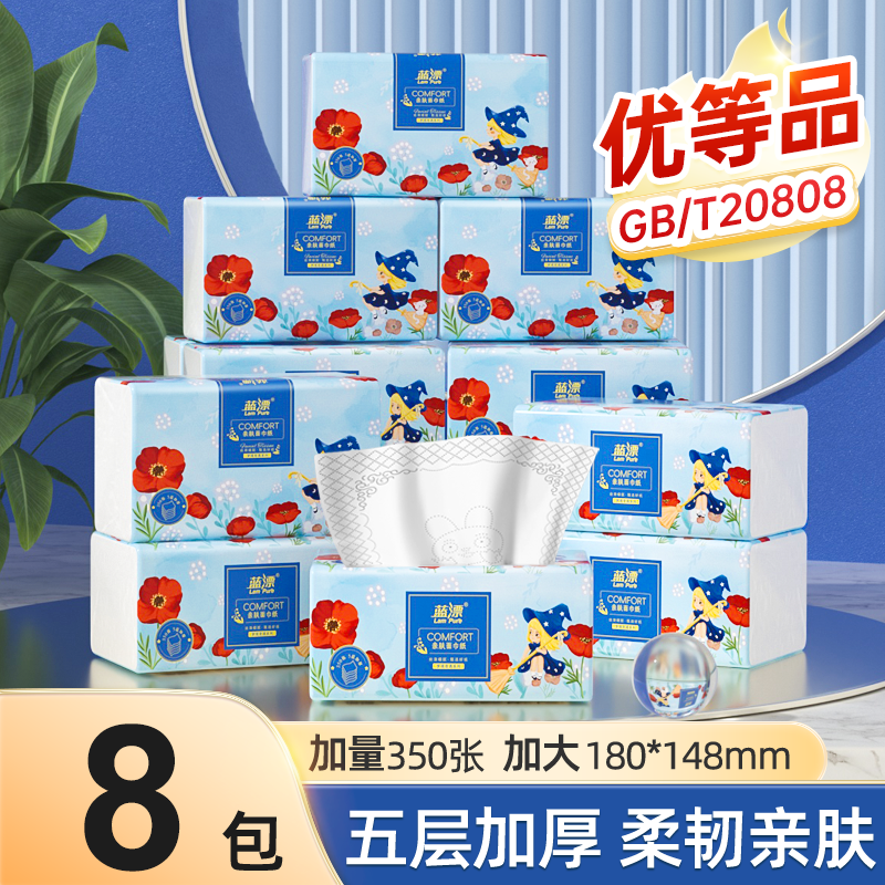 蓝漂350张*8大包优等品抽纸四边压花餐巾纸家用实惠装面巾卫生纸