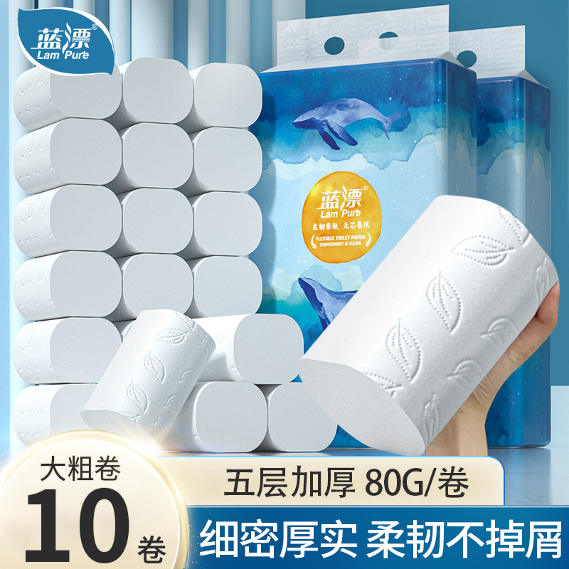 蓝漂卫生纸卷纸10卷五层加厚80G家用实惠装柔韧不掉屑FG