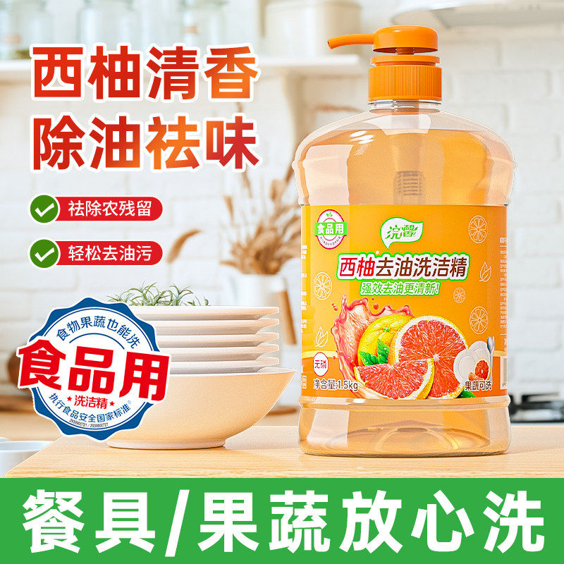 蓝漂1.5kg*1瓶西柚洗洁精家用实惠装洗碗液食品级温和洗涤剂