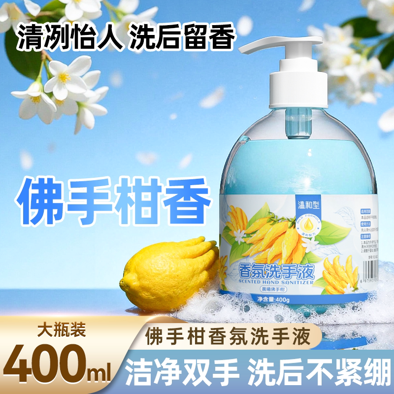 蓝漂佛手柑香氛洗手液400ml大瓶装洁净双手洗后不紧绷家用