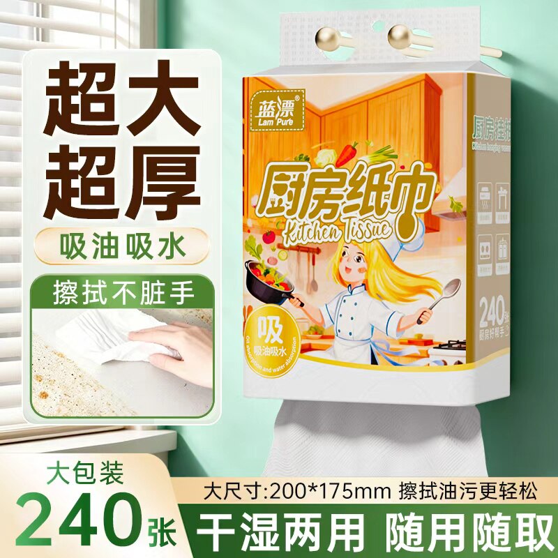 蓝漂厨房纸巾240张大包装吸油吸水干湿两用擦拭不脏手悬挂式抽纸 - 实物图