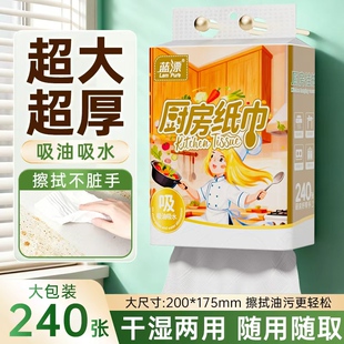 蓝漂厨房纸巾240张大包装吸油吸水干湿两用擦拭不脏手