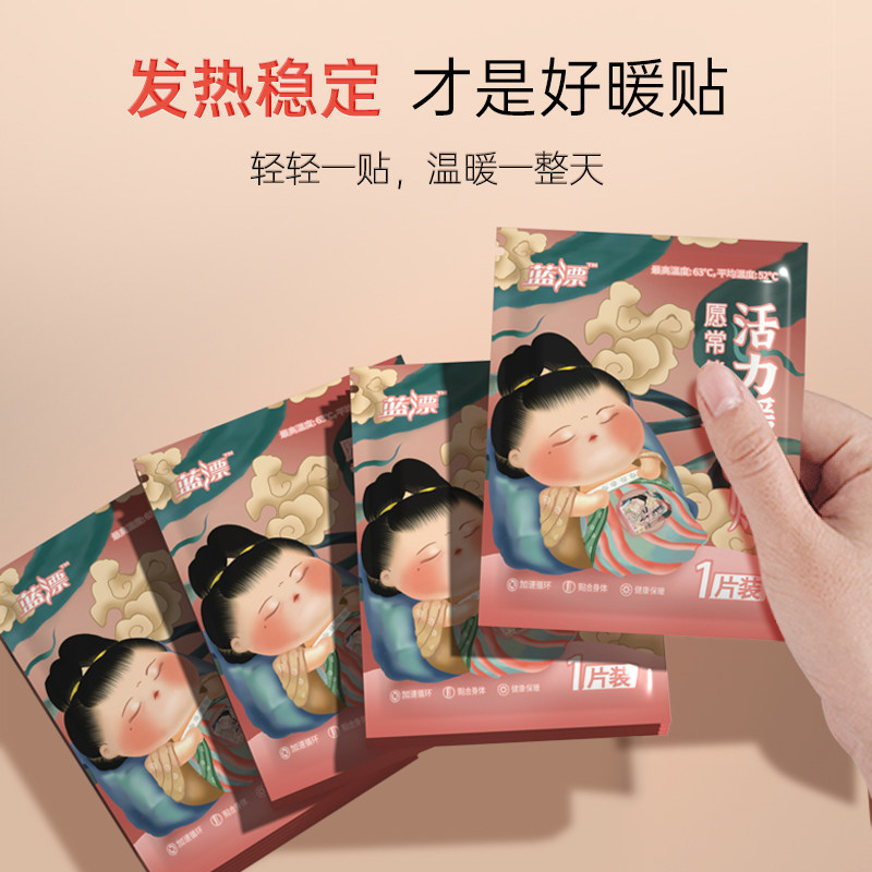 蓝漂暖宝宝贴自发热贴全身防寒保暖贴调理冬季暖身热帖10片st