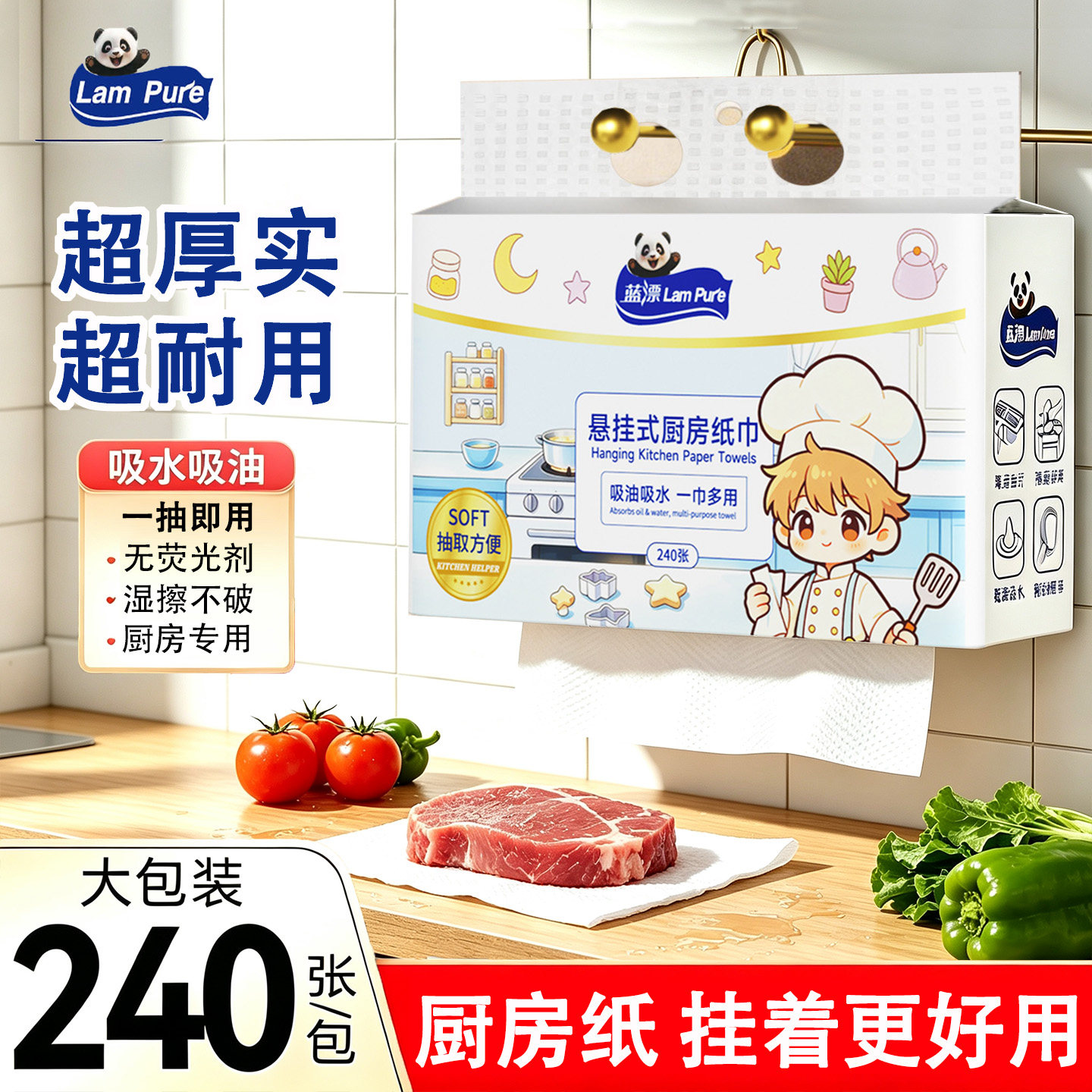 240张蓝漂厨房纸悬挂式加厚款