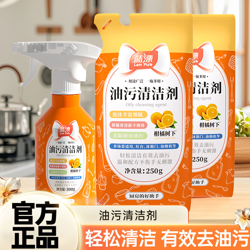 蓝漂油污清洁剂厨房重油污清洁喷雾泡沫型去油神器官方正品