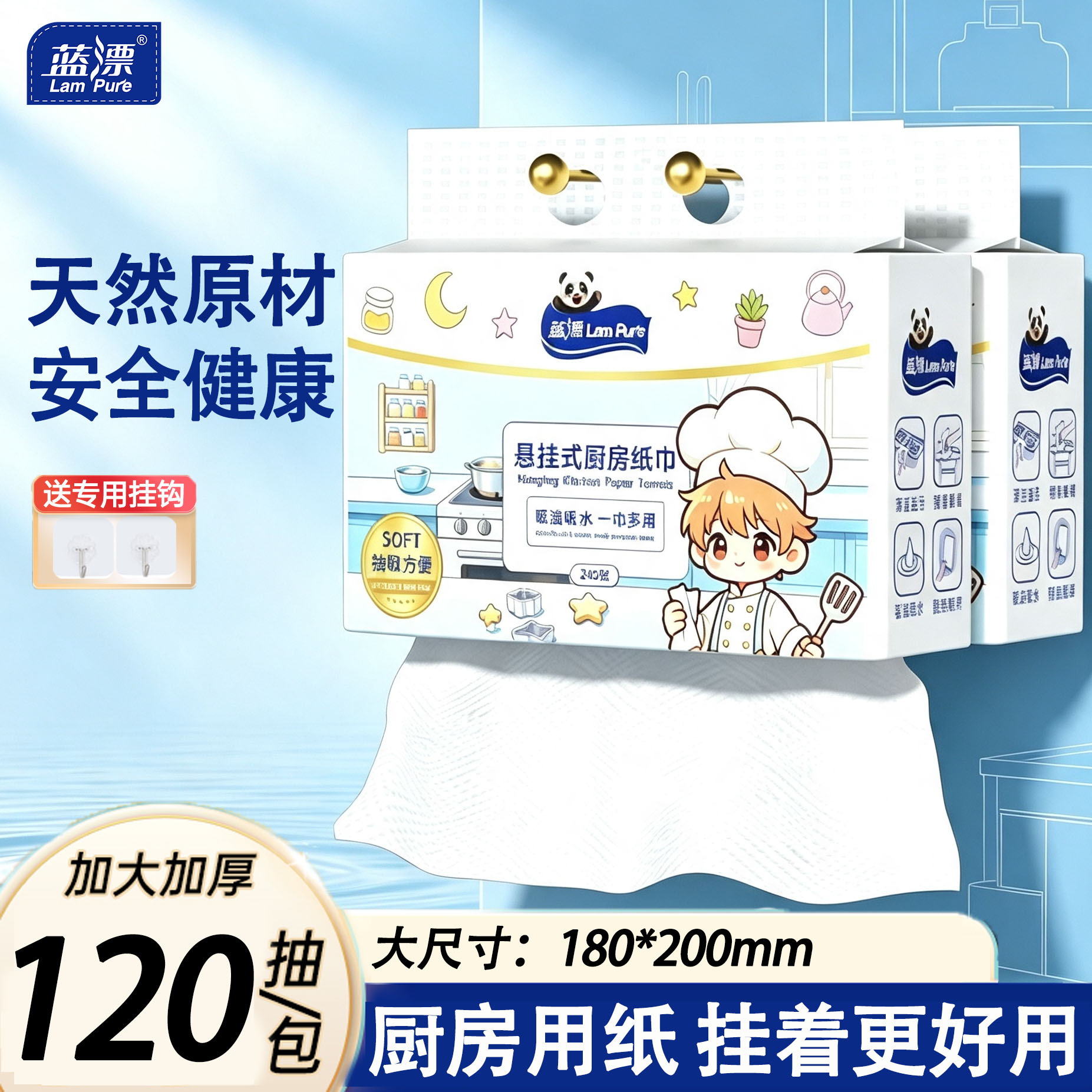 240张~蓝漂悬挂式厨房用纸